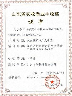 山东省饲料质量检验所喜获省农牧渔业丰收二等奖，为畜牧饲料业高质量发展注入新动力